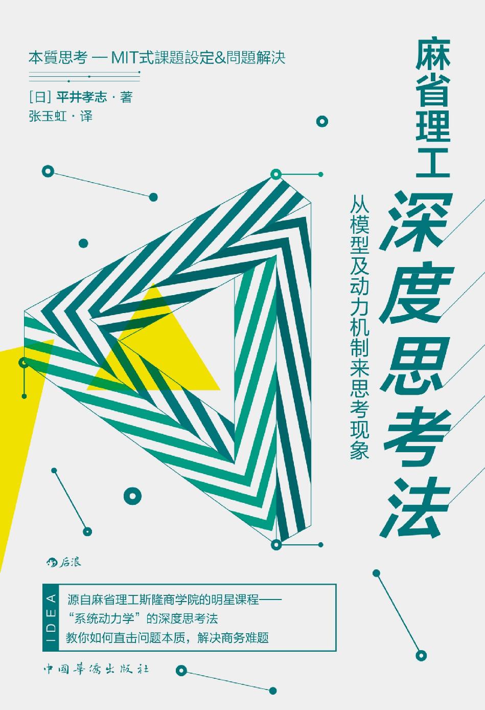 麻省理工深度思考法：从模型及动力机制来思考现象