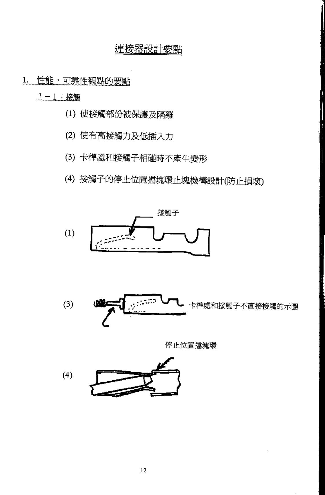 連接器設計要點'"\(