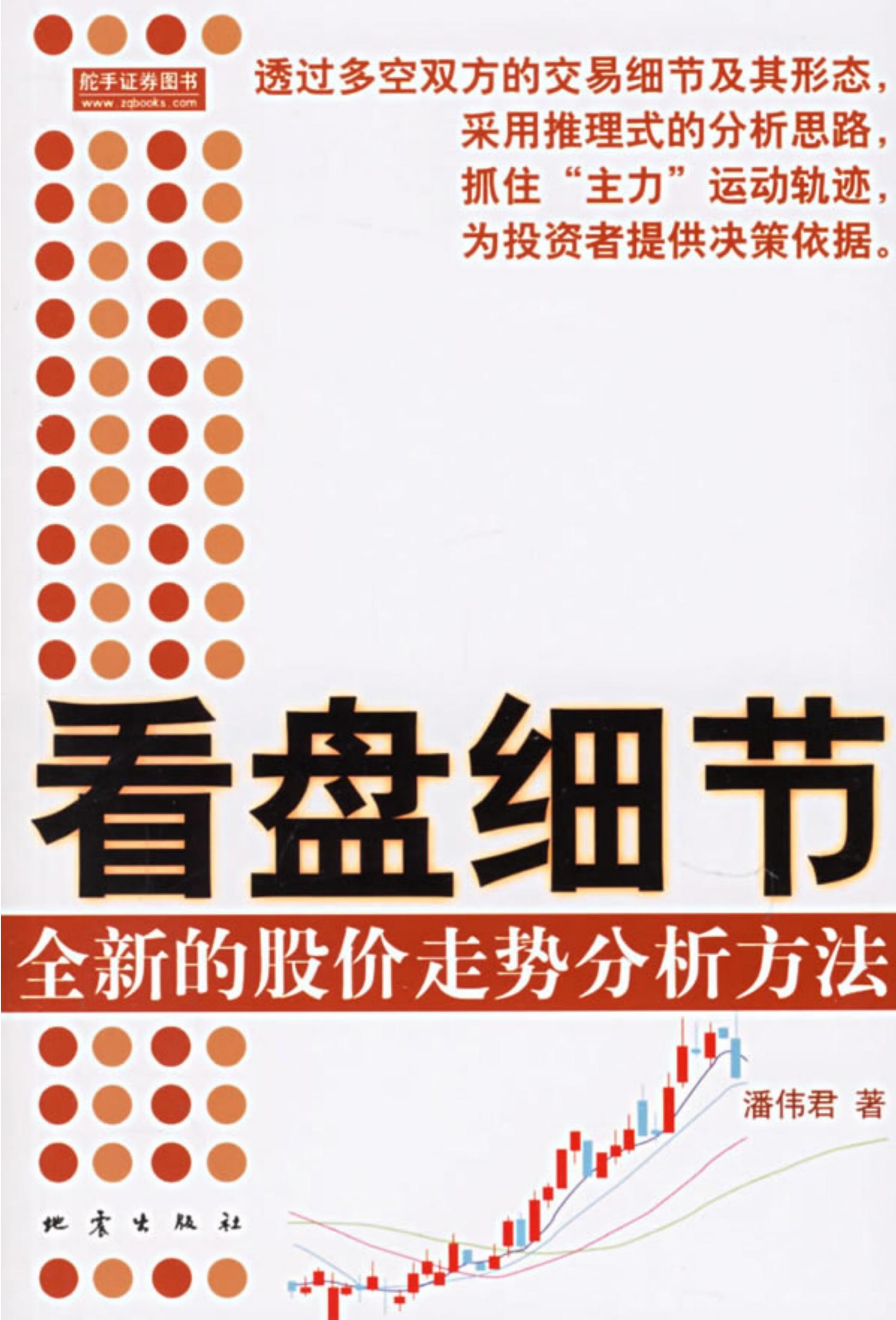 看盘细节 (潘伟君) (Z-Library)