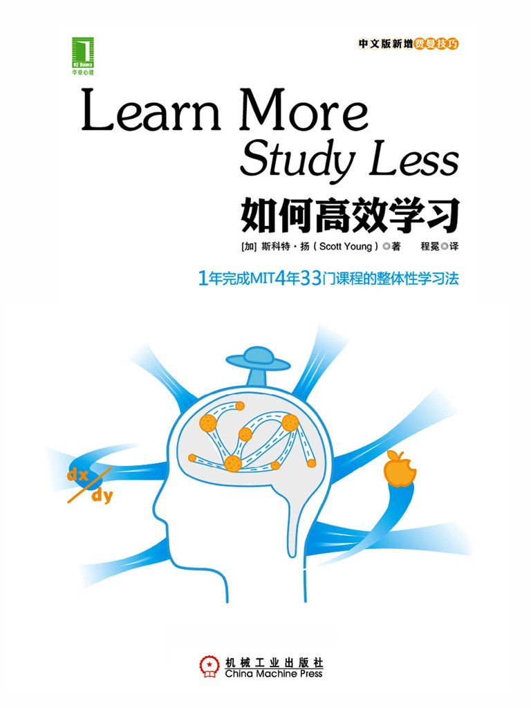 如何高效學習