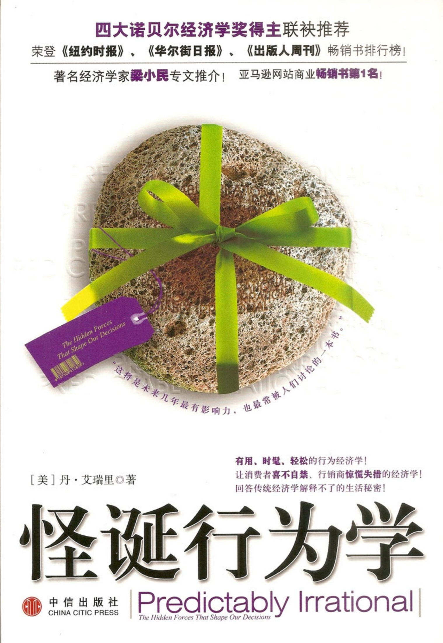 改变你一生的怪诞行为心理学