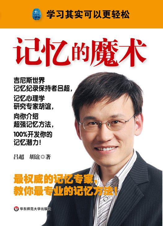 记忆的魔术