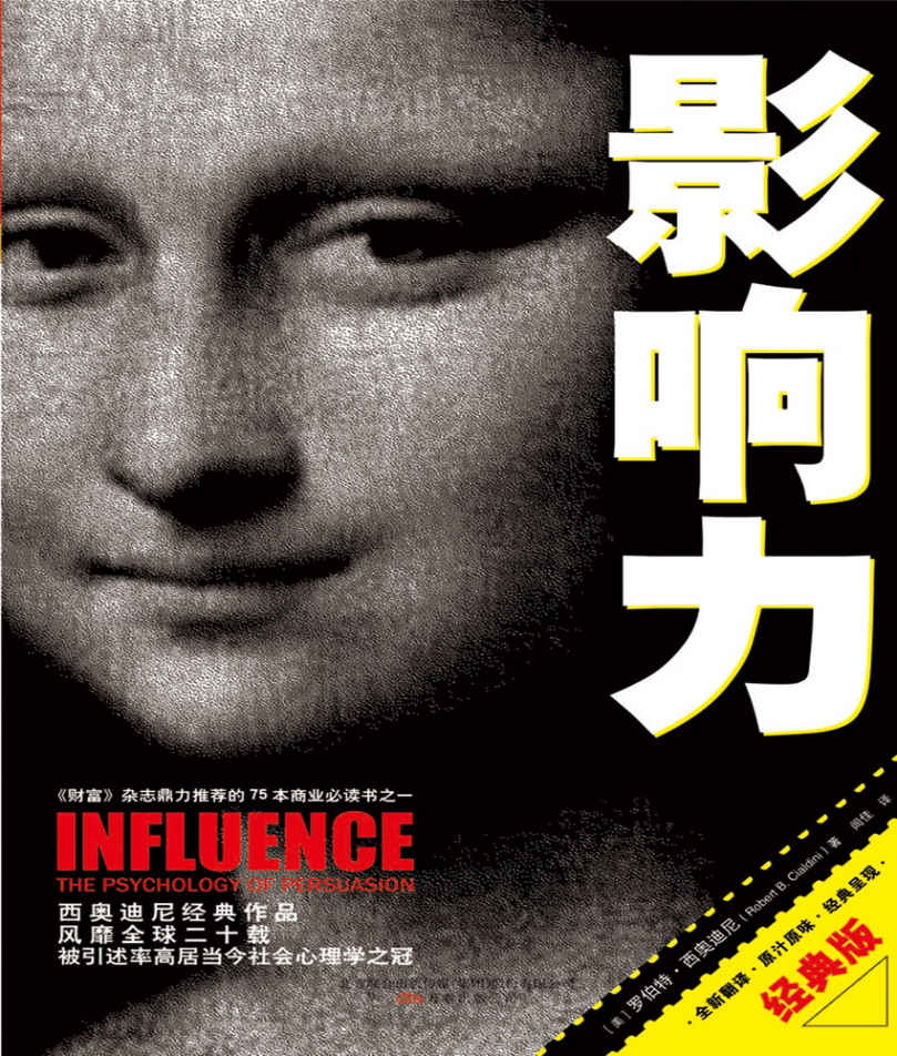 影响力: 经典版