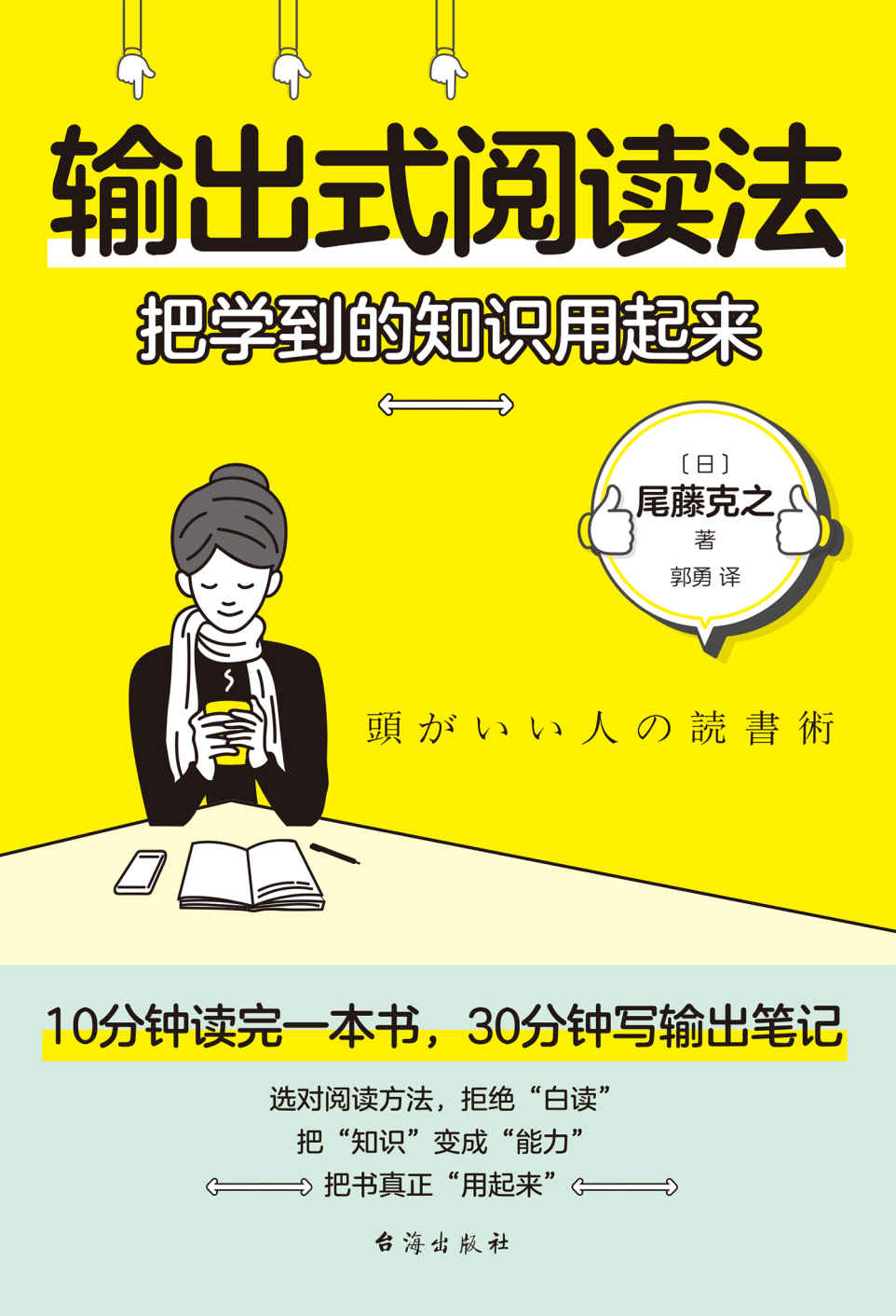 输出式阅读法: 把学到的知识用起来