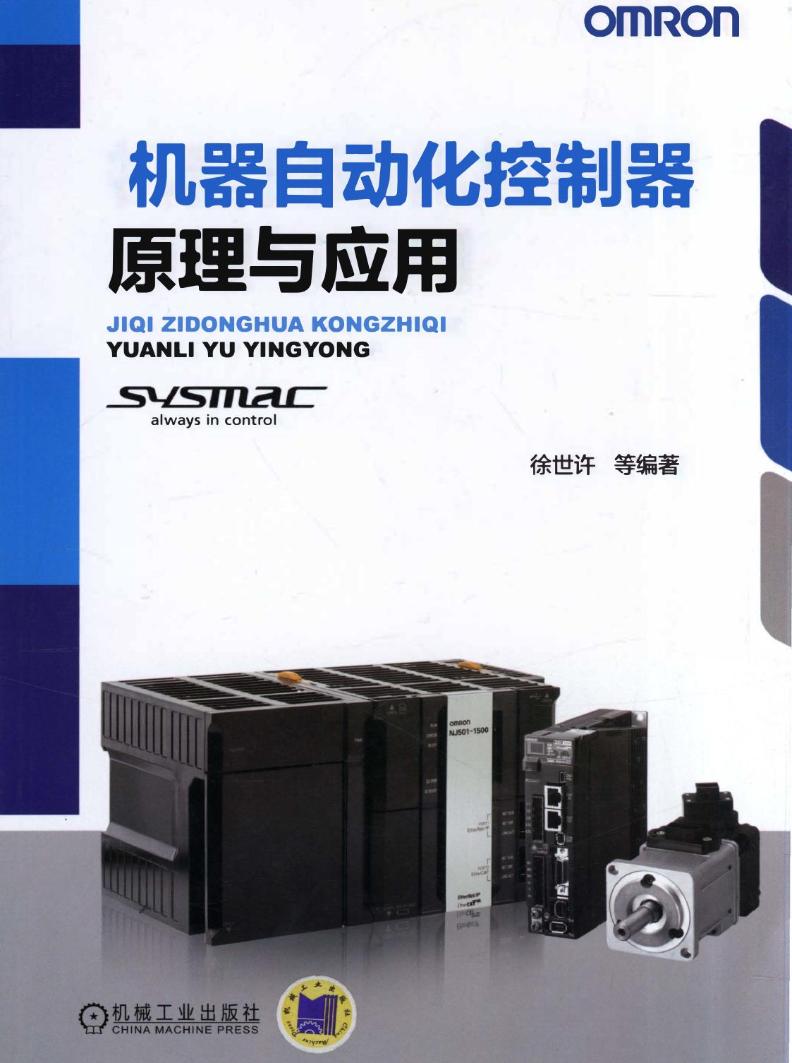 机器自动化控制器原理与应用.pdf (徐世许) (Z-Library)'"\(