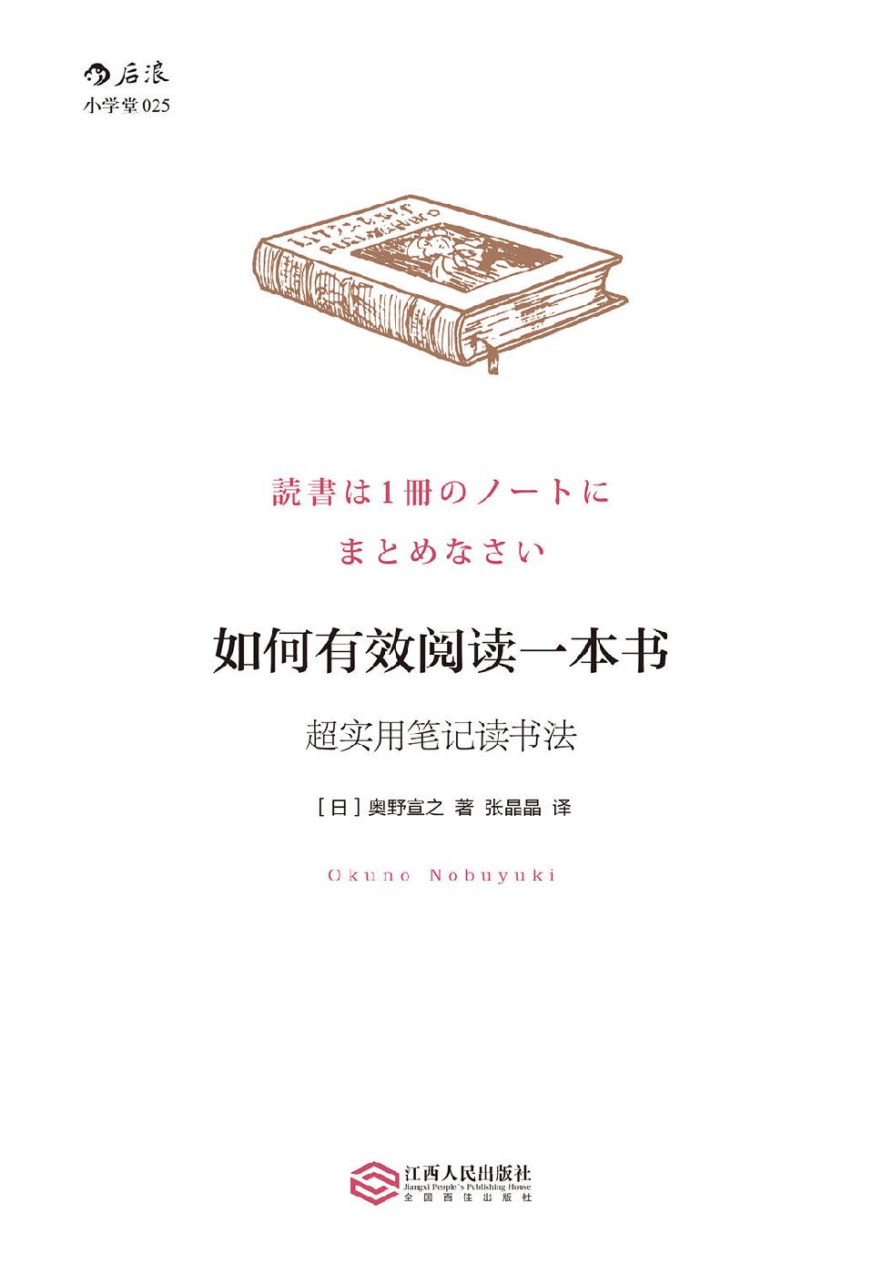 如何有效阅读一本书: 超实用笔记读书法