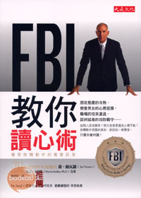 FBI教你读心术