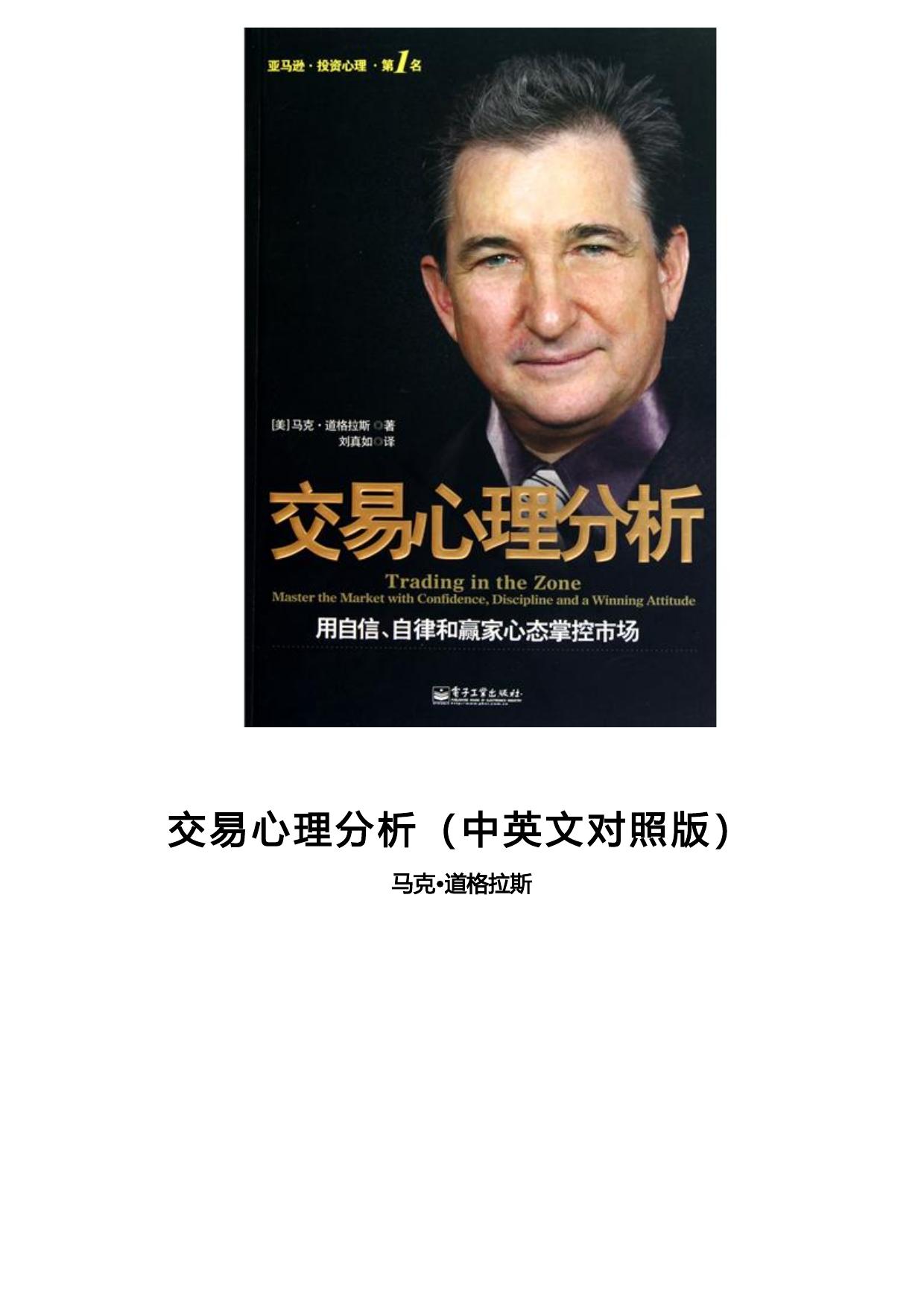 交易心理分析
