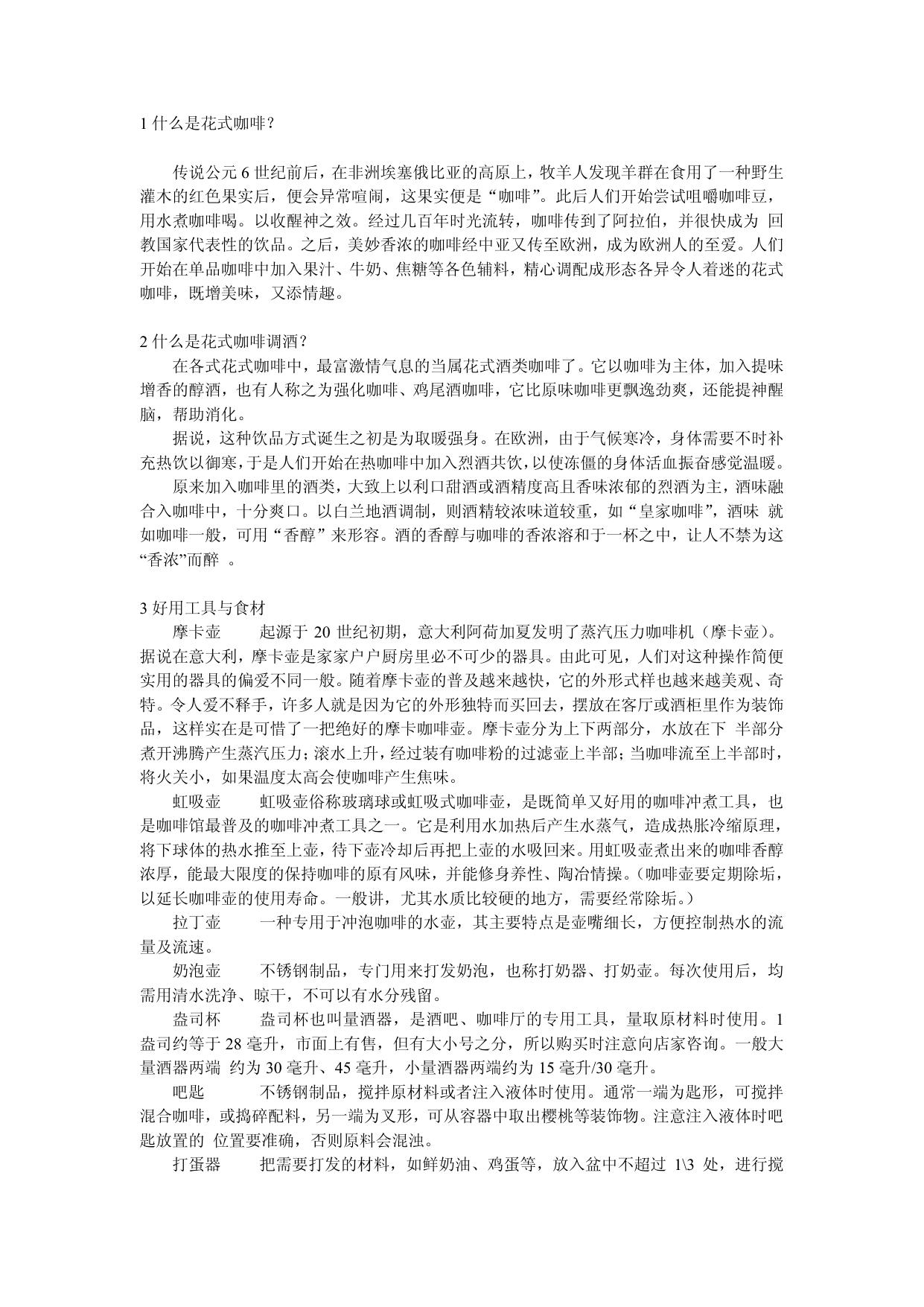 1什么是花式咖啡？