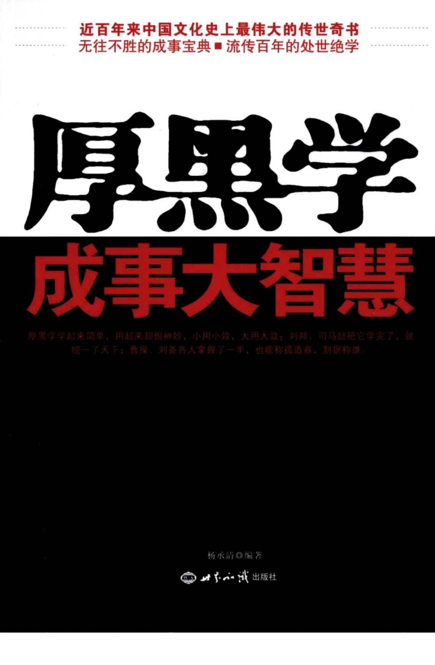 [60de,com]厚黑学成事大智慧
