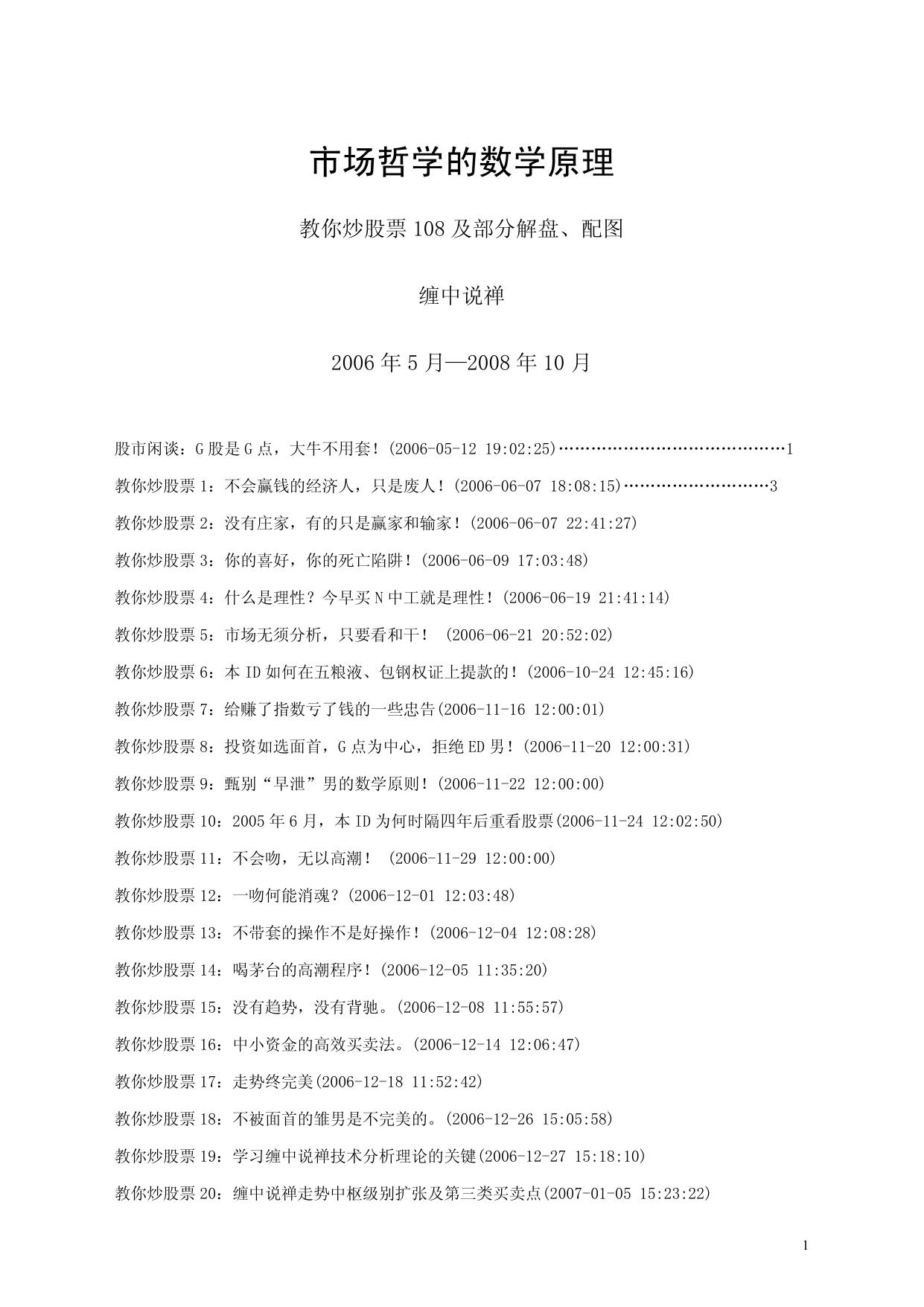 教你炒股票1：不会赢钱的经济人，只是废人