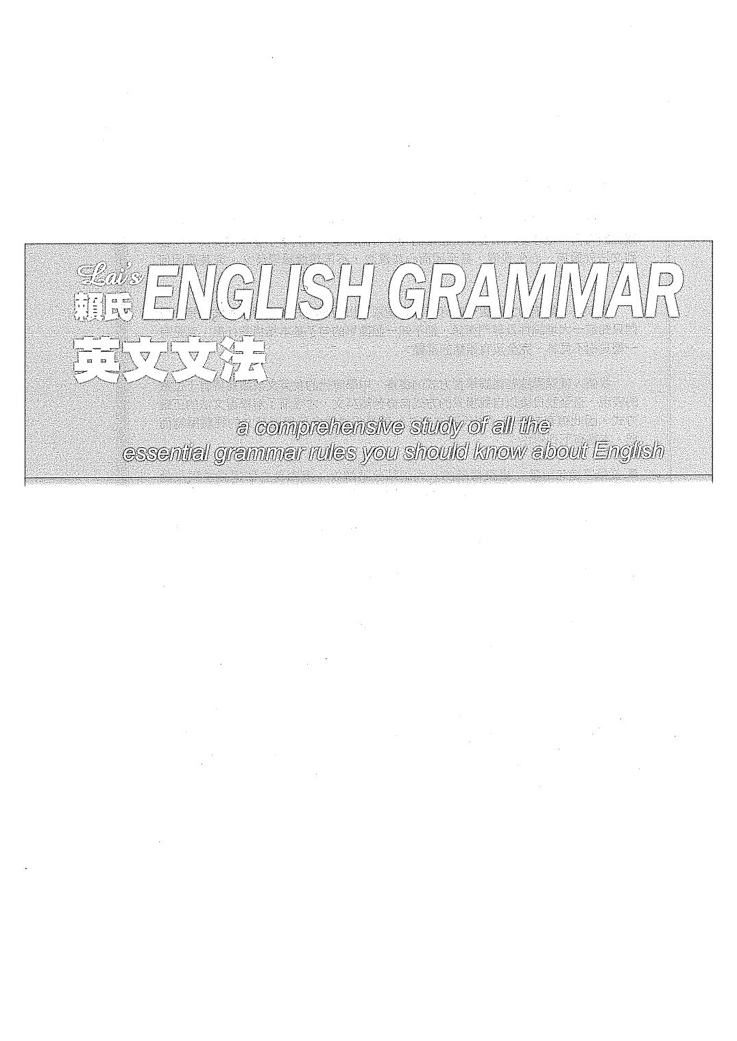 賴氏英文文法